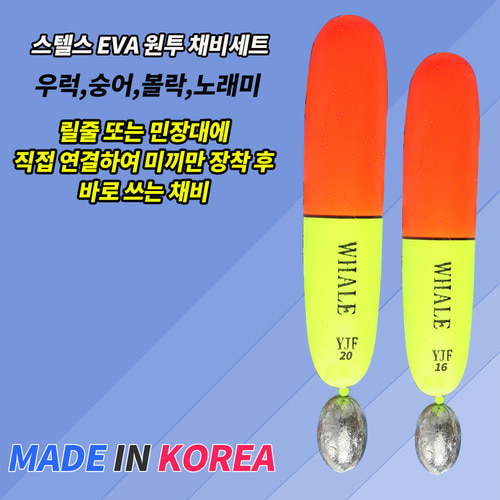스텔스 EVA 원투채비 세트 우럭/숭어/볼락 원투낚시,돈키호테피싱