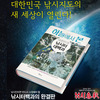 하늘에서 본 대한민국 낚시터 대백과 낚시춘추 낚시책 도서