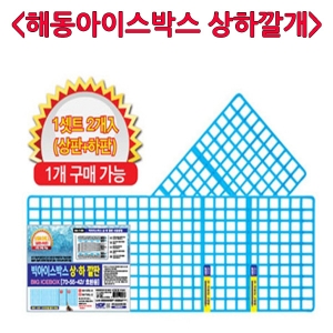해동 아이스박스 상하깔개/42,55,70리터/짤라서 사용,돈키호테피싱