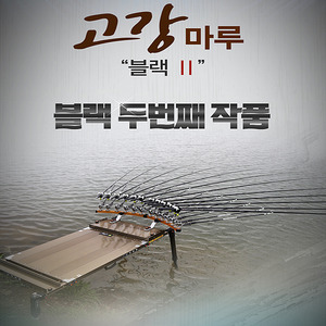 아피스 민물 좌대 고강 마루 블랙2 !,돈키호테피싱